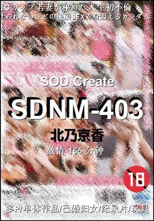SDNM-403165 