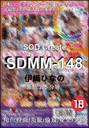SDMM-148205 