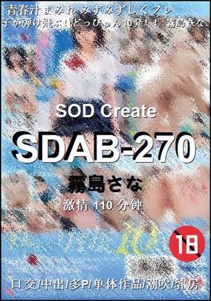 SDAB-270110 