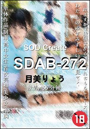 SDAB-272155 分钟