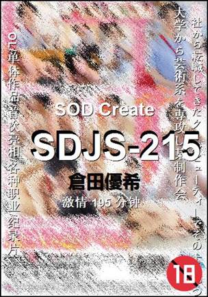 SDJS-215195 