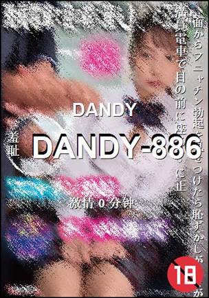 DANDY-8860 分钟