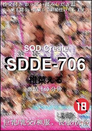 SDDE-706140 