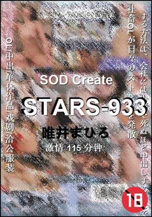 STARS-933115 