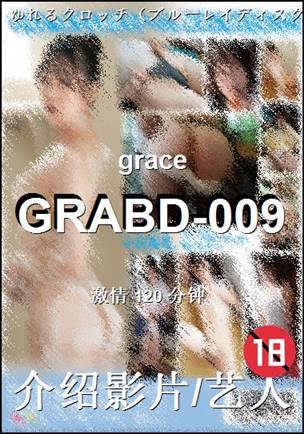 GRABD-009120 