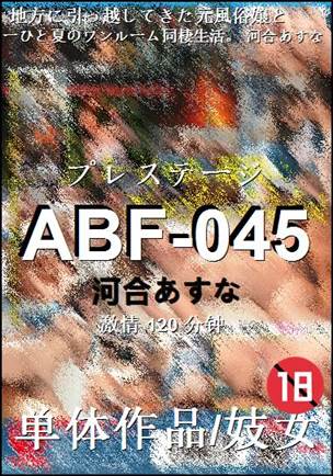 ABF-045120 