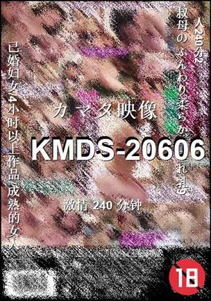 KMDS-20606240 