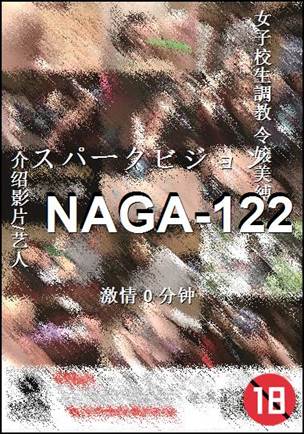 NAGA-1220 