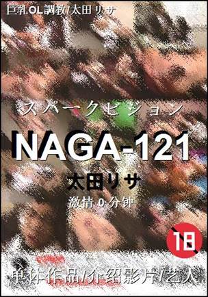 NAGA-1210 