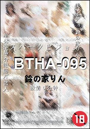 BTHA-0950 