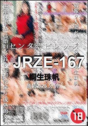 JRZE-167125 