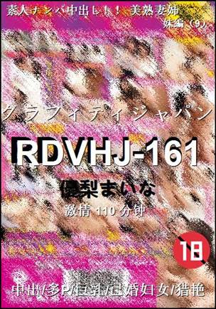 RDVHJ-161110 