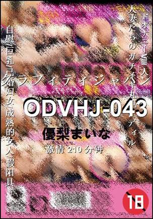 ODVHJ-043210 