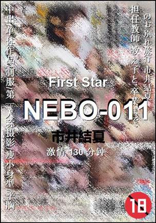 NEBO-011130 