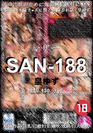 SAN-188130 分钟