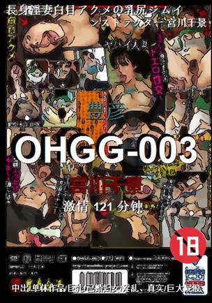 OHGG-003121 