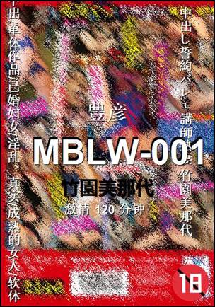MBLW-001120 