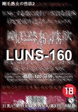 LUNS-160120 