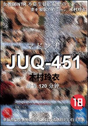 JUQ-451120 
