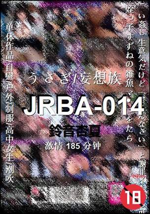 JRBA-014185 