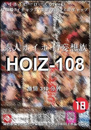 HOIZ-108310 