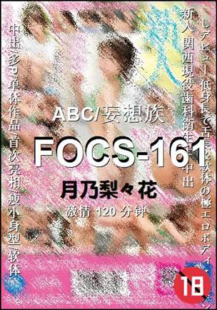 FOCS-161120 