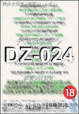 DZ-024960 分钟