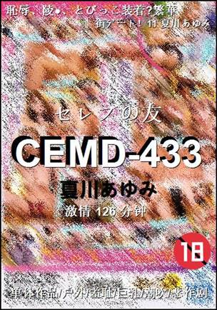 CEMD-433126 分钟