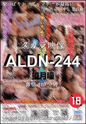ALDN-244110 
