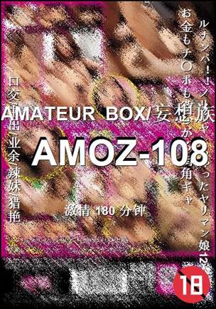 AMOZ-108180 分钟