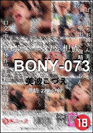 BONY-073220 