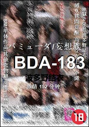 BDA-183152 
