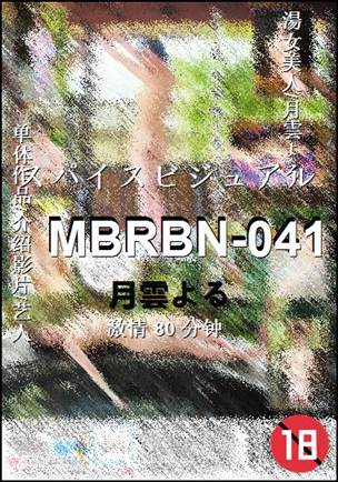 MBRBN-04180 