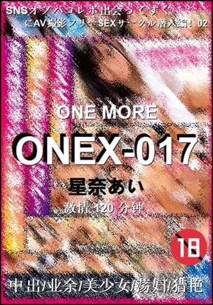 ONEX-017120 分钟