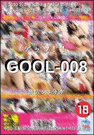 GOOL-008588 
