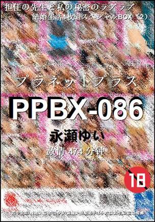 PPBX-086474 