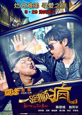 一路顺疯2013HD