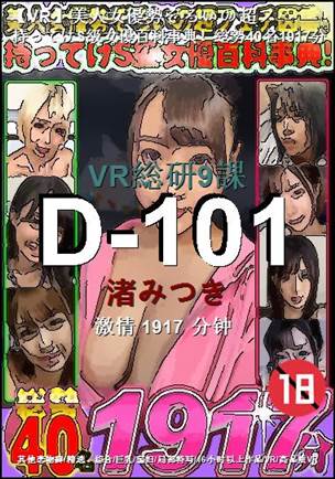 D-1011917 分钟