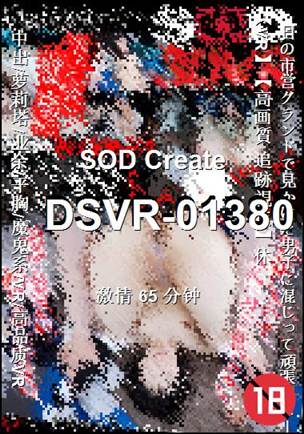 DSVR-0138065 分钟