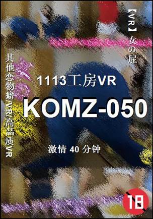KOMZ-05040 分钟