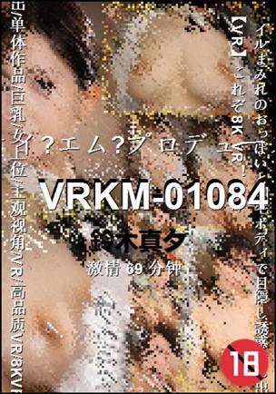 VRKM-0108469 分钟