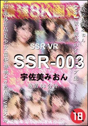 SSR-00366 