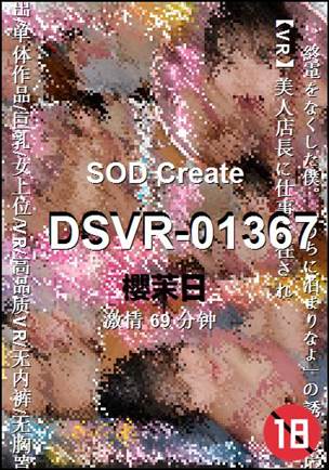 DSVR-0136769 