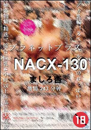 NACX-130243 分钟