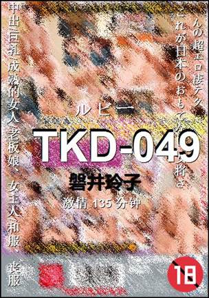 TKD-049135 