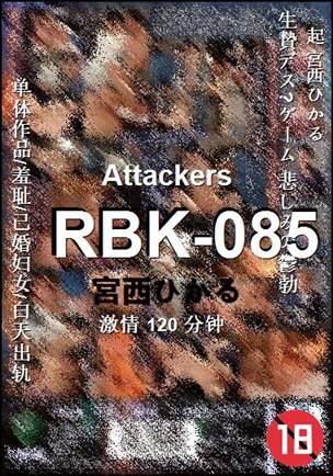RBK-085120 