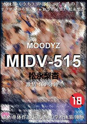 MIDV-515160 分钟
