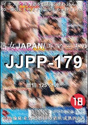 JJPP-179125 分钟