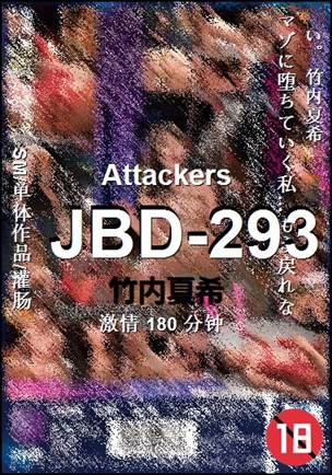 JBD-293180 分钟