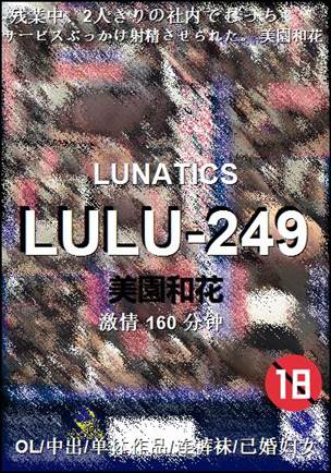 LULU-249160 
